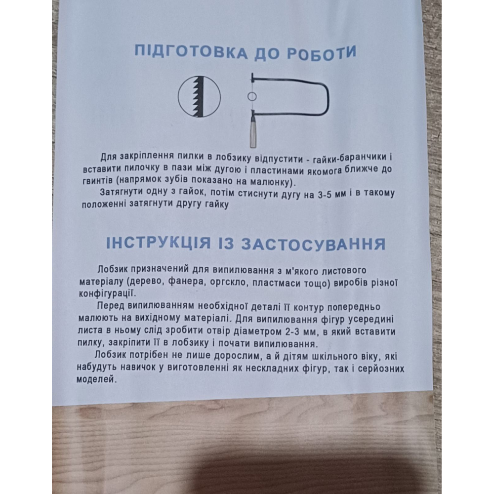 Детский лобзик для выпиливания