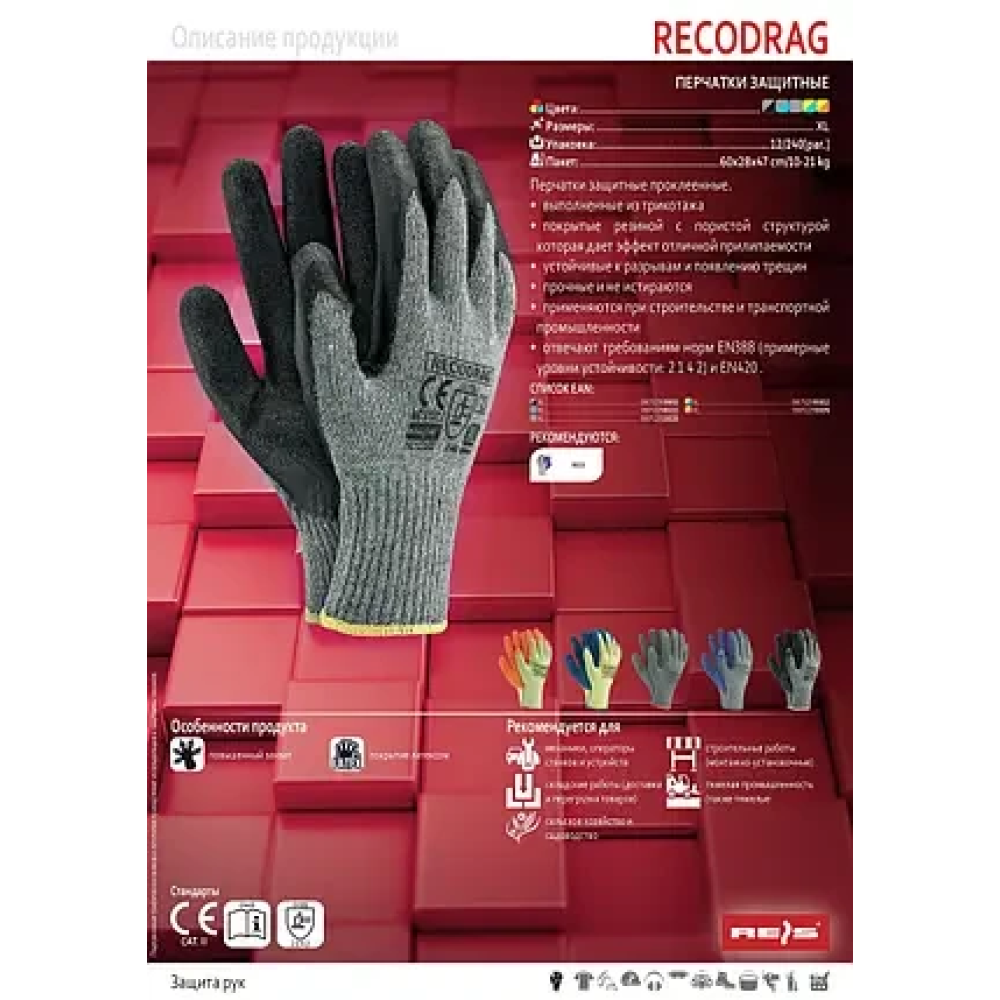 Рукавички робочі 300 (Recodrag)