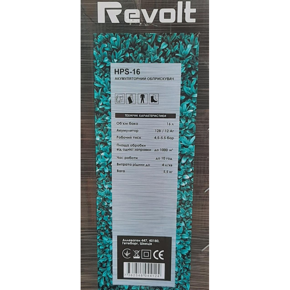 Опрыскиватель Revolt HPS-16