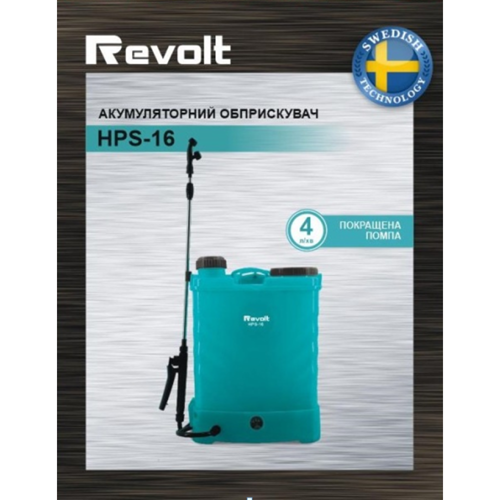 Опрыскиватель Revolt HPS-16