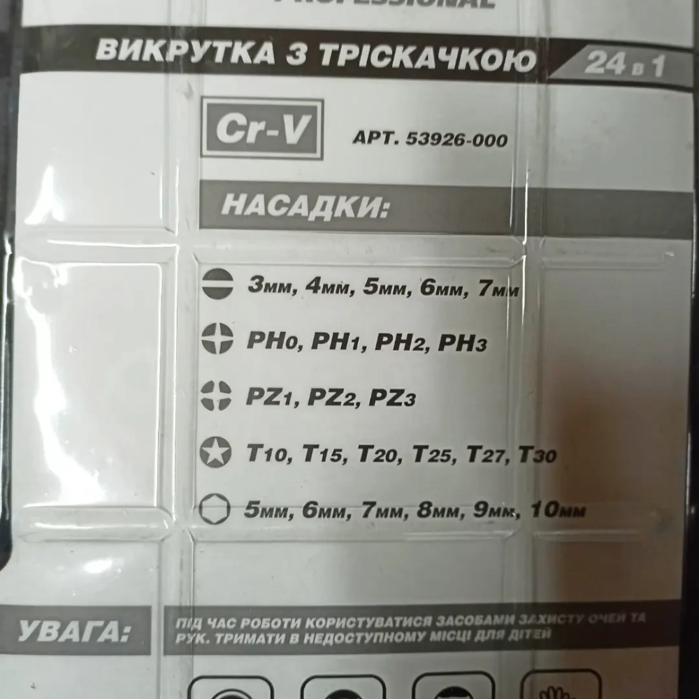 Викрутка з тріскачкою Brigadier Professional (24 в 1)