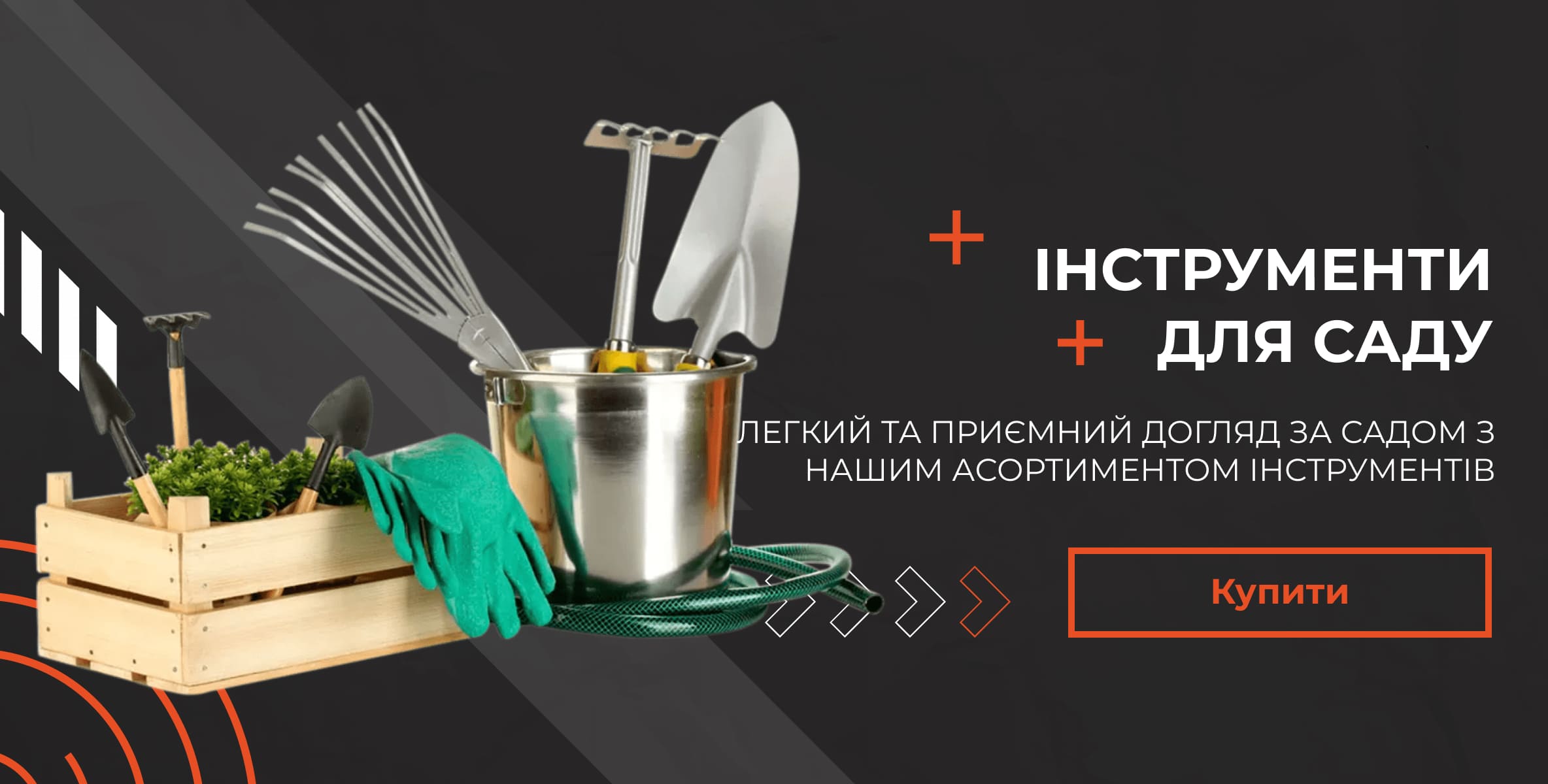 Інвентар